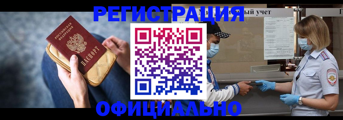 временная регистрация для всех в Нариманове
