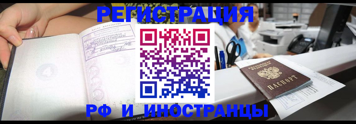 прописка для работы в Нариманове