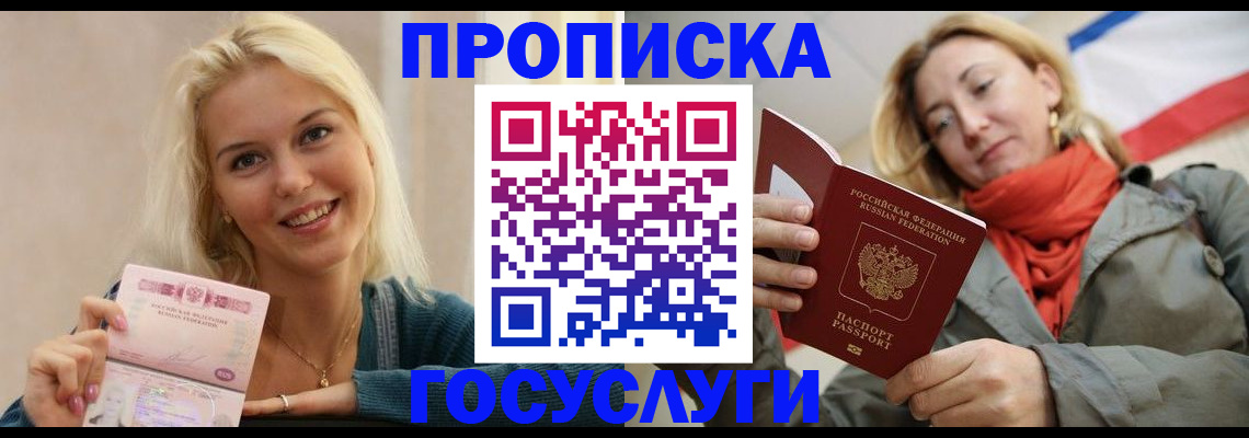 прописка гарантия в Нариманове