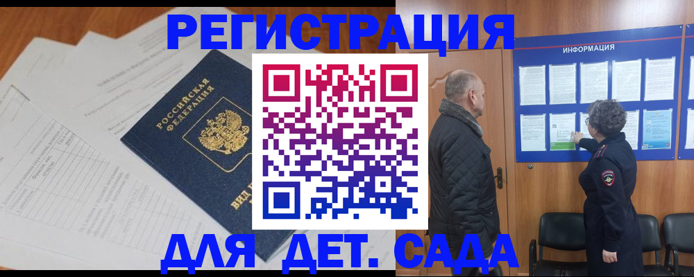 временная регистрация для всех в Нариманове