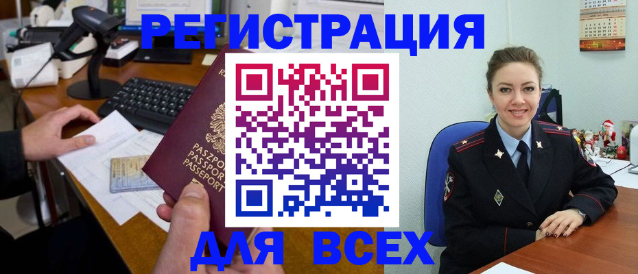 временная регистрация 2025 в Нариманове