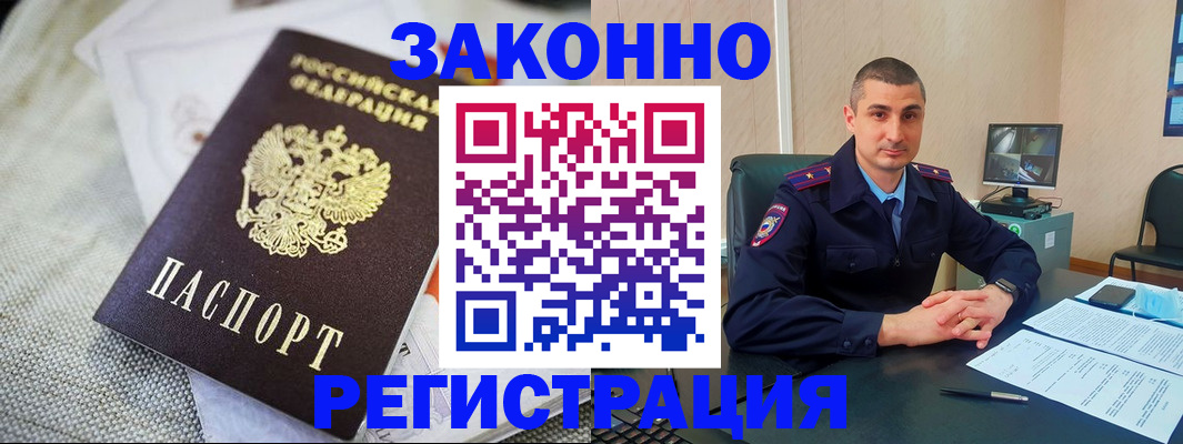 прописка 2025 в Нариманове